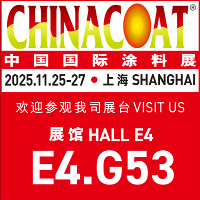 2025年11月25-27日我司參加上海中國國際涂料展